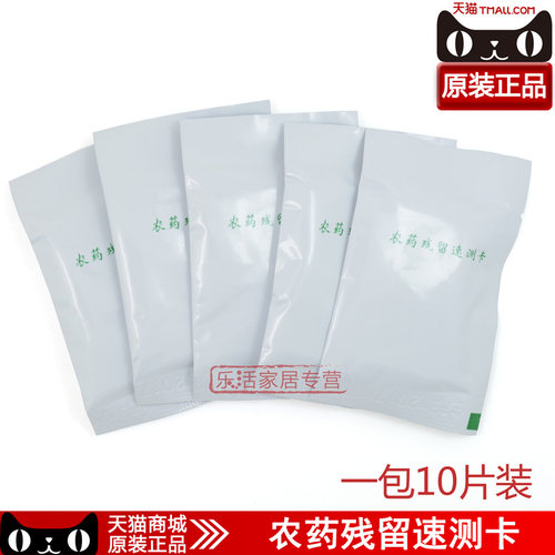 热卖蔬菜农药残留速测卡测试纸农残检测卡片试纸水果茶叶包装 - 图3