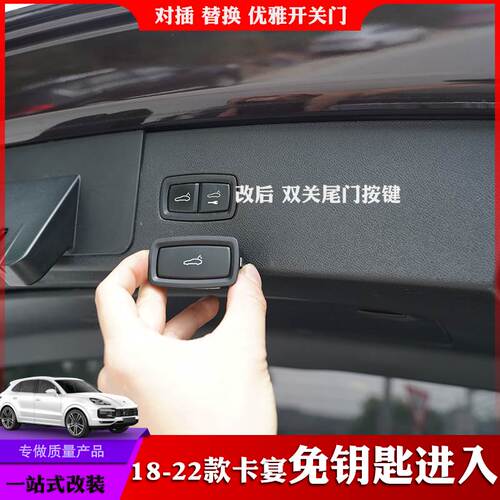 适用于18-24款保时捷卡宴舒适进入无钥匙进入改装升级21款凯宴 - 图2