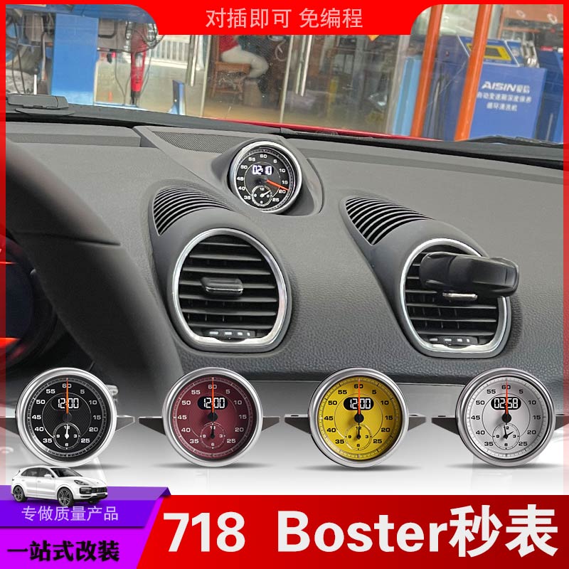 适用于16-24款保时捷boxster718秒表罗盘仪表博斯特时钟改装内饰 - 图1