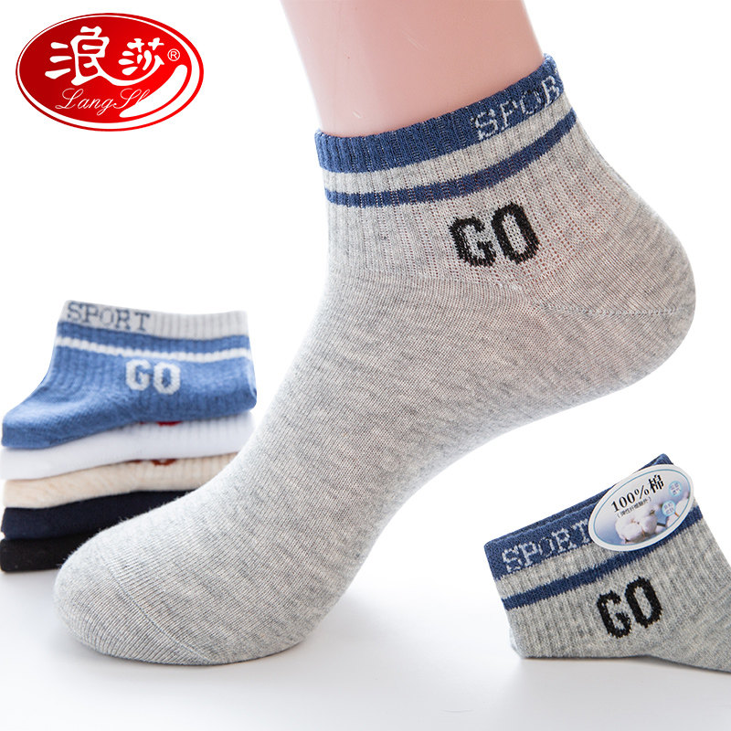 浪莎防臭吸汗运动全棉浅口纯棉男袜 浪莎多想船袜