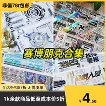 (Split) Seibo punk confluence of the future modern machinery cordon-line Handbill Adhesive Tape Circulation of the Corset Flow Twist