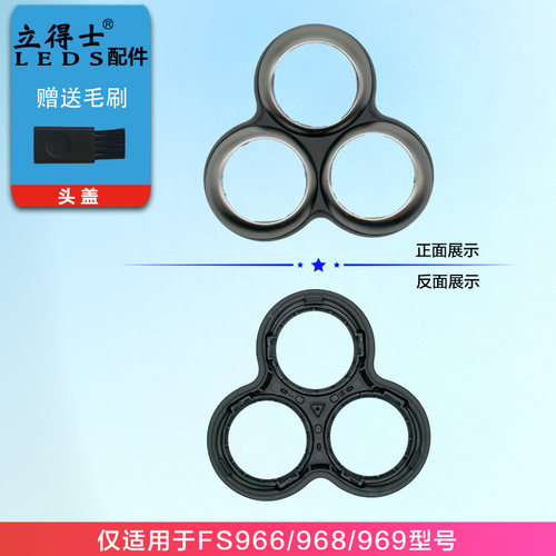 适用飞科剃须刀头盖博锐卡门FS373/339/901/903/905/907/310/305 - 图3