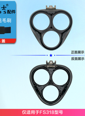 FS318剃须刀头部刀架中座驱动轴