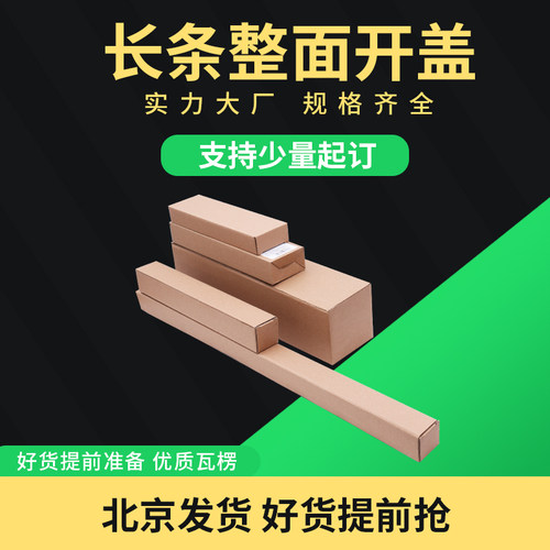 细长条包装纸箱子钻石画打包快递3层优质纸盒瓦楞牛皮纸700.50.50 - 图0