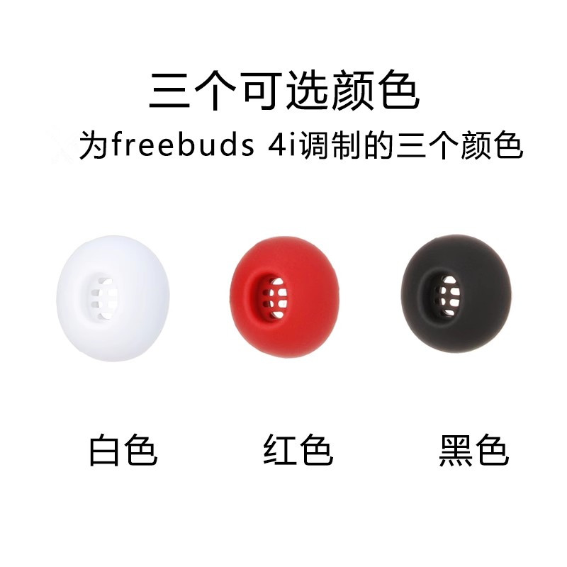 适用于华为freebuds4i耳帽蓝牙耳机防滑套硅胶帽freebuds5i耳塞帽 - 图0