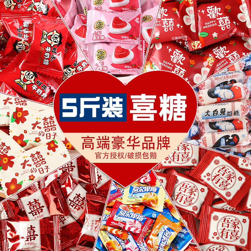 结婚喜糖婚庆糖果散装批发订婚满月周岁巧克力水果棉花糖喜枣婚糖