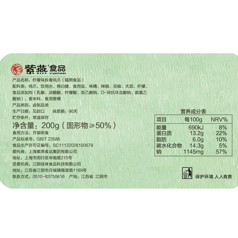 紫燕 柠檬酸辣无骨鸡爪0g 热品库 性价比省钱购 紫燕 柠檬酸辣无骨鸡爪0g 热品库 性价比省钱购