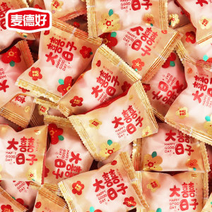麦德好大喜日子夹心棉花糖结婚用喜糖婚庆满月喜糖果批发国风婚糖