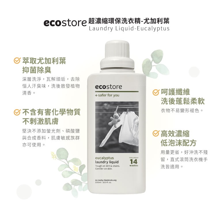 【上海现货】新西兰EcoStore 超浓缩洗衣液抗菌 桉树清香 抑菌 - 图1