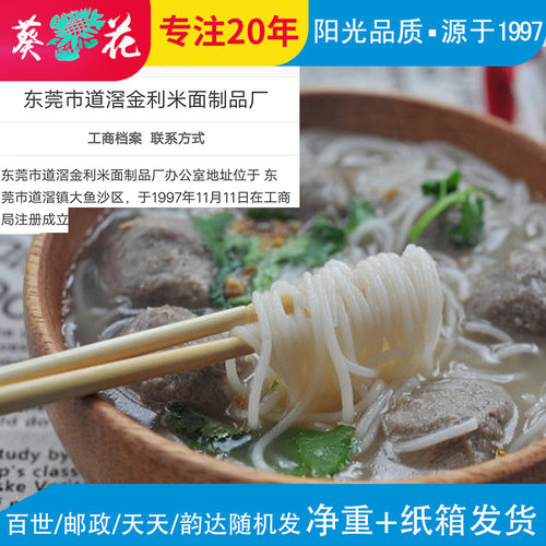 18斤装葵花牌东莞米粉广东道滘炒米粉蒸米粉沙县小吃米线摆摊炒粉 - 图1