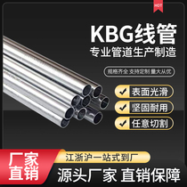 KBG JDG metal wearing pipe galvanized wire pipe iron pipe steel pipe steel lead 16 20 20 32 32 40 50