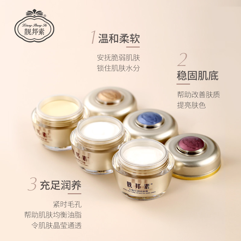靓邦素白里透红女黄褐斑官方祛斑霜 靓邦素化妆品乳液/面霜