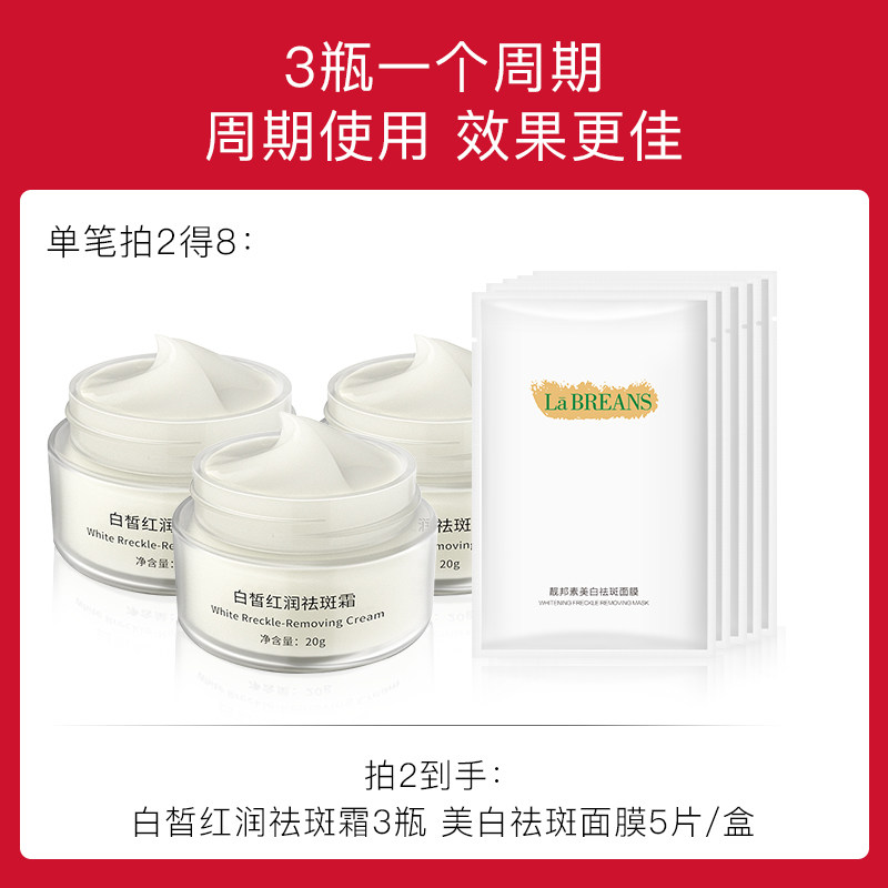 靓邦素美白正品去黑色素淡化祛斑霜 靓邦素化妆品乳液/面霜