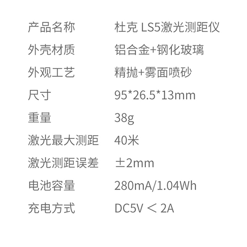 杜克红外线激光测距仪迷你LS5测量仪红外线电子尺高精度量房仪器-图3