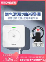 Hyman Gas Alarm Automatic Cut Off Valve Home Kitchen Natural Gas gas leak detection Self-closed gas valve