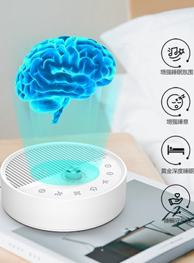 白噪音风扇声助眠白噪音睡眠音箱