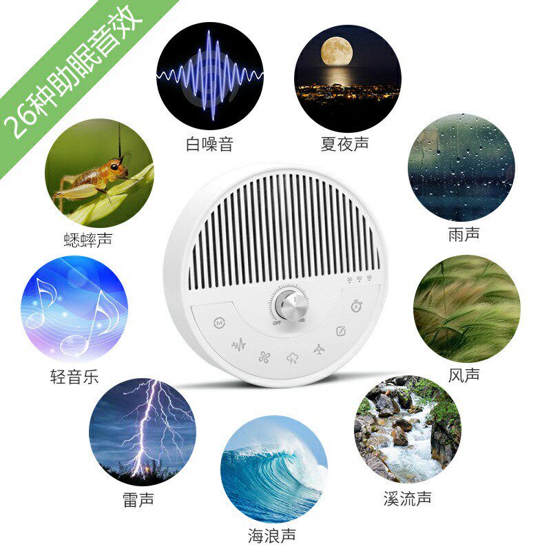 白噪音睡眠仪风扇声神器白噪声播放机助眠音乐盒降噪减压蓝牙音箱