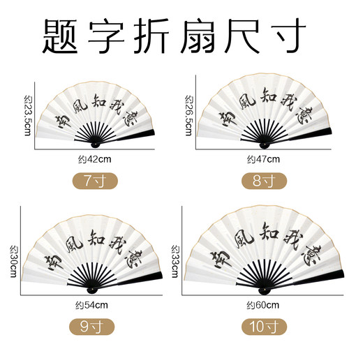 题字折扇定制图案logo古风扇子免费手写书法宣纸扇中国风蹦迪扇-图2