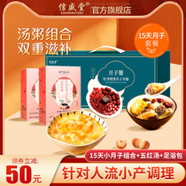 Lunar Submeal 15 days Ingredients Package of Porridge Conditioning Tonic caesarean section Small maternal soup ladle Nutrition Soup soup Material