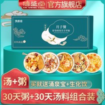 Planing partum postpartum lunar submeals 30 days Ingredients Nutritious Meals Porridge Package 42 Ingredients Soup Ladle Biochemical Soup Lunar porridge