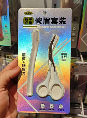 KKV美容剪死皮剪刀修眉剪鼻毛剪