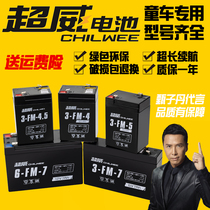 Superb toy car battery 12V7A children electric car three-wheeled motorcycle sky energy 6V4 5AH storage battery universal