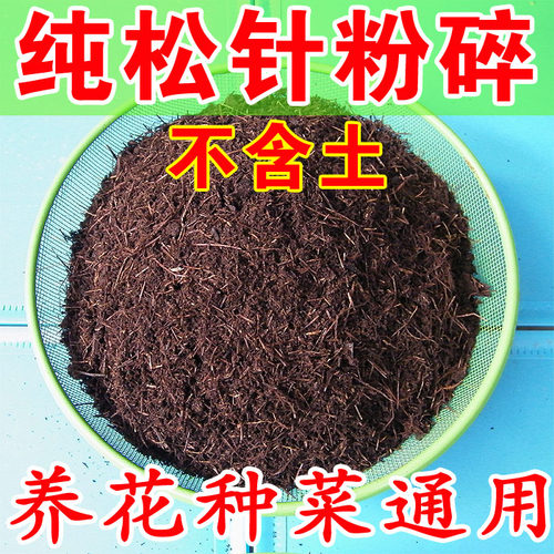 松针土纯松针天然腐熟腐叶土营养土腐殖土种花养花土种菜土君子兰 - 图1