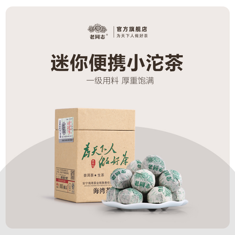 老同志普洱茶生茶沱茶 2017年乔木沱200克迷你小沱茶