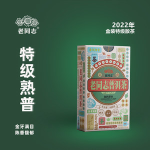 老同志普洱茶熟茶散茶2022年特级散100克盒装特级散茶