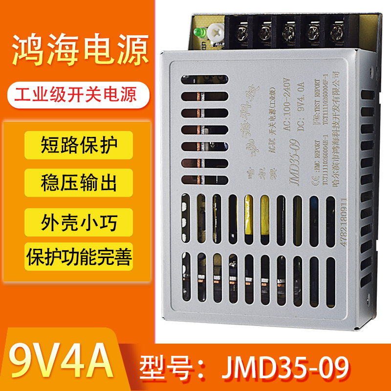 体小积薄款鸿海开关电源JMD35-09 DC9V 4A 35W直流9V JMD35-9 - 图0