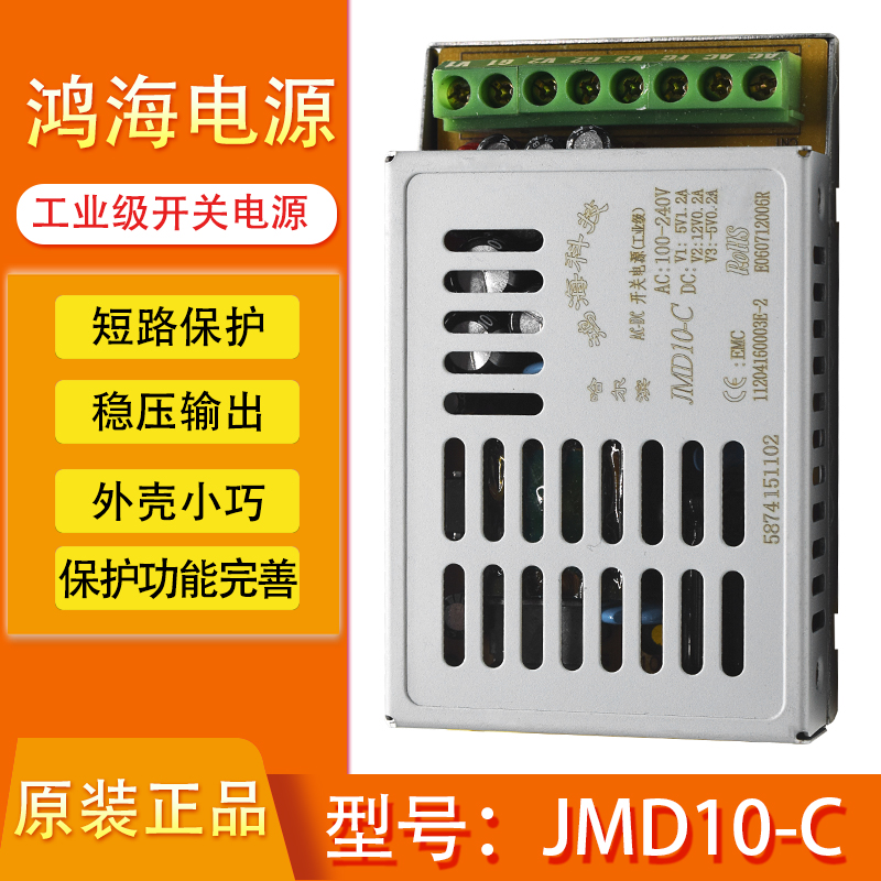 鸿海开关电源JMD10-C 5V1.2A 12V0.2A -5V0.2A 正负5v12v双路电源 - 图0