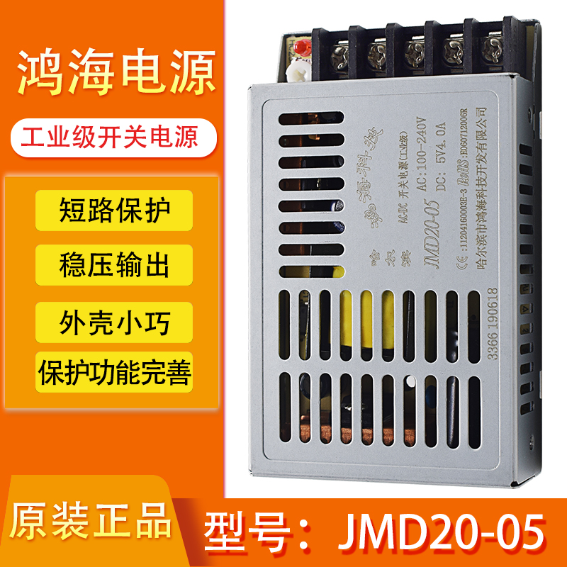 薄款开关电源鸿海科技JMD20-05 DC5V4A直流电源JMD20-5 5V4A-图0