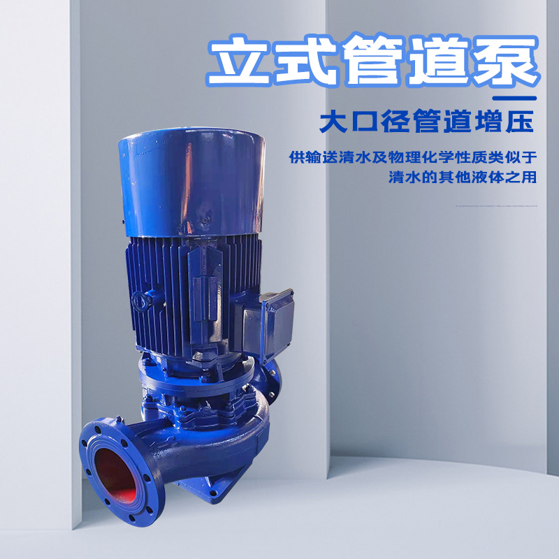 单级ISG65-250立式循环离心泵泵ISW65-250工业消防增压给水泵15KW