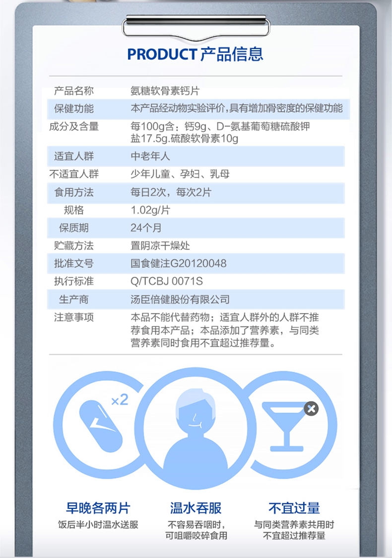 共120片汤臣倍健氨安糖软骨素钙片补钙骨密度增加成人氨基葡萄糖 - 图1