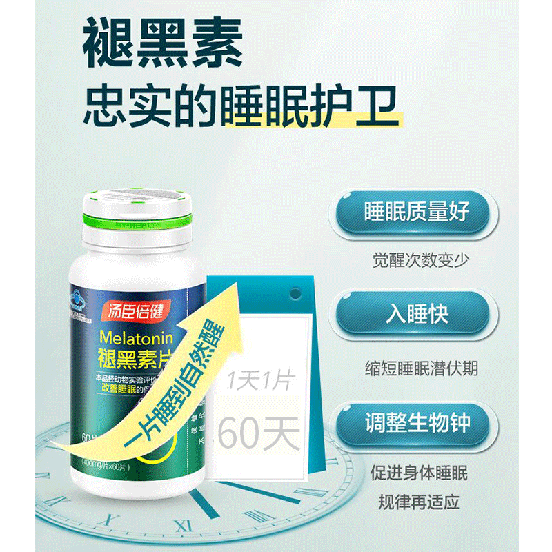 发60片汤臣倍健褪黑素安瓶助眠改善腿退黑色素成人男女睡眠片失眠 - 图2