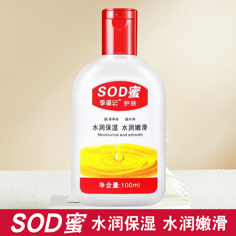 sod蜜身体乳液补水保湿滋润男女面霜护手霜润肤清爽护肤润100ml_醒客广告礼品定制_洗护清洁剂/卫生巾/纸/香薰-第5张图片-提都小院