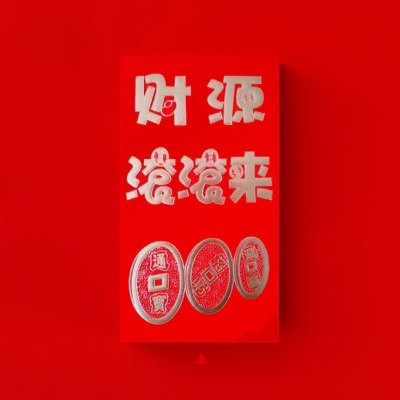 新年红包大红包福字龙年墙贴_醒客广告礼品定制_厨房/烹饪用具-第2张图片-提都小院