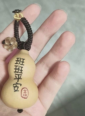 天然葫芦挂件钥匙扣天然小葫芦雕刻刻字医生护士夜班 值班