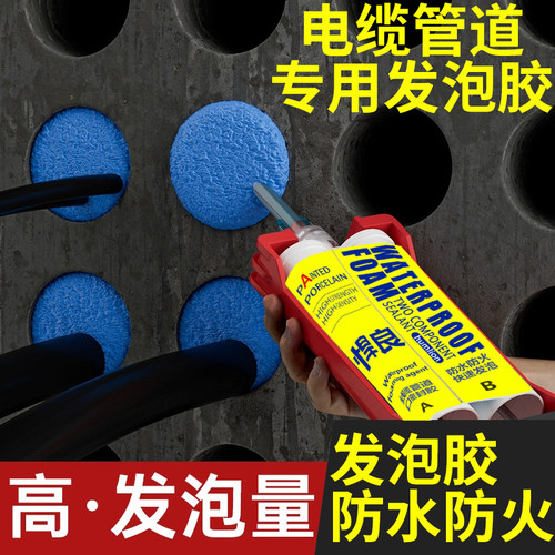 高强度防水堵漏膨胀剂防火阻燃发泡胶电缆管道密封堵洞填缝剂神器 - 图0