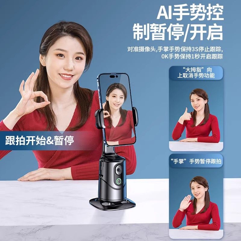 智能AI跟拍云台旅游便携拍照全自动手机拍摄稳定器360度旋转人脸追踪防抖直播专用设备自拍杆拍照辅助三角架,淘宝优惠券,粉丝福利购,淘宝优惠卷
