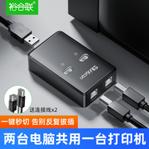 USB Printer Shareware Auto-Free Network Switch Splitter One-tow converter Two multiple computer shared divider One drag three-trailed four-to-two connection adapter connector