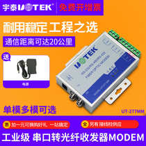 Utai RS232 485422 turn optical fiber transceiver multimode serial port converter optical transmitter and receiver UT-277MM ST FC SC connector 232-turn network reception