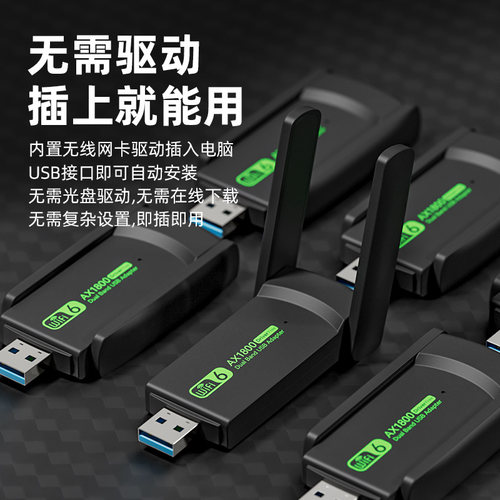 裕合联 1800M无线网卡wifi6免驱动千兆双频台式机usb接收器台式电脑发射器5G高速笔记本网络大功率接收信号器 - 图1