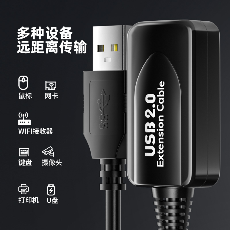 USB3.0延长数据线2.0带信号放大器公对母口电脑键盘鼠标无线网卡5/10/15/20/30米打印机摄像头加长连接线供电