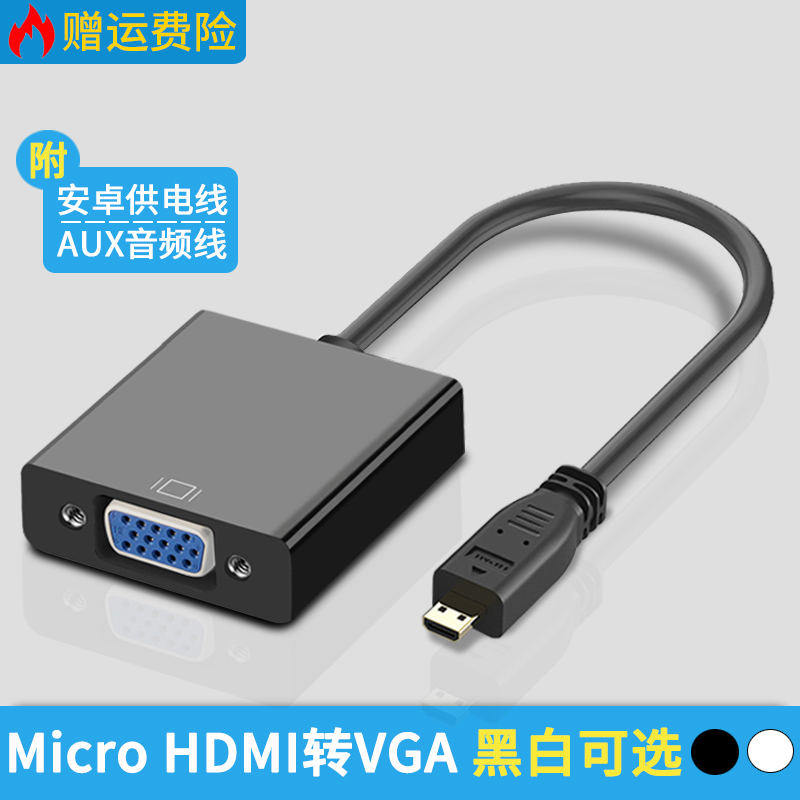 micro mini迷你HDMI轉VGA線高清轉換器頭小口HDMI連線頭接投影儀
