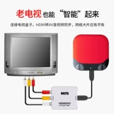 HDMI в AV High -Definition Converter Old TV Set -Top Box для подключения трех -колор лотос головы аудио видео HD Connection