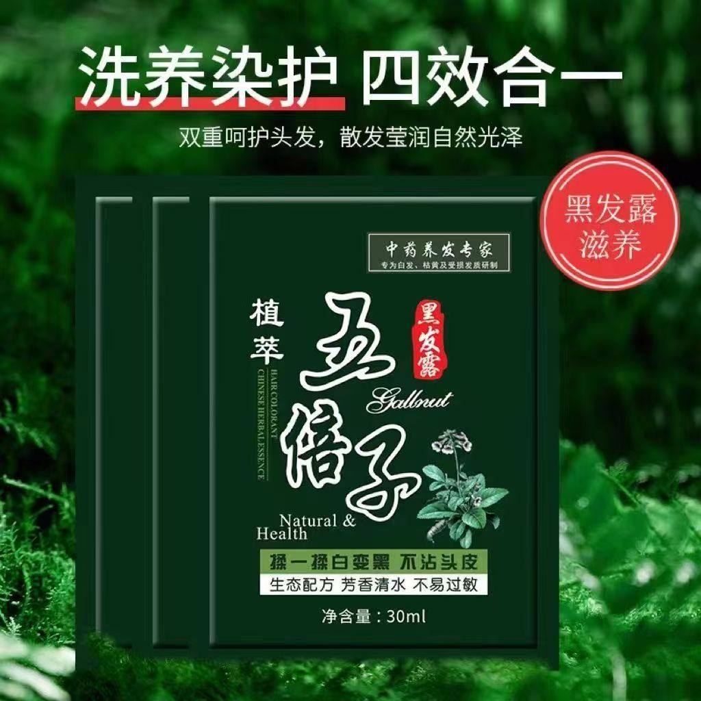 五贝子一洗黑染发剂植物纯天然无刺激正品品牌自然黑不沾头皮,淘宝优惠券,粉丝福利购,淘宝优惠卷