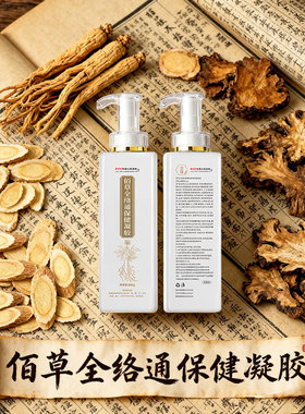 劲络同款会络人参凝胶佰草全络通凝胶人参疼痛凝胶全身发热按摩膏