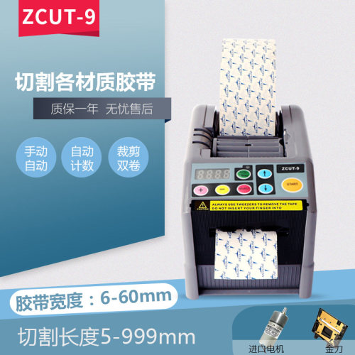 厂销ZCUT-9胶纸机自动高温特氟龙胶带切割机双面封箱胶带切割器 - 图1