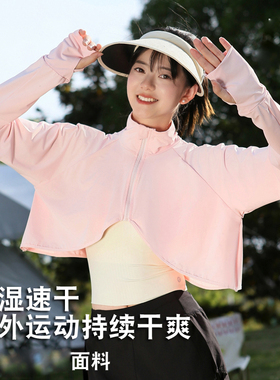 防晒披肩女薄款夏季遮阳防紫外线骑车开车长袖防晒衣短款开衫外搭
